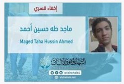 استمرار الإخفاء القسري بحق الطالب "ماجد طه الشريعي" من بني سويف