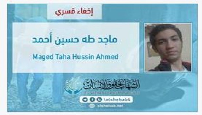 استمرار الإخفاء القسري بحق الطالب "ماجد طه الشريعي" من بني سويف