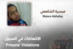 "ميسرة الشافعي" طالب معتقل يتعرض لانتهاكات واسعة بسجن جمصة