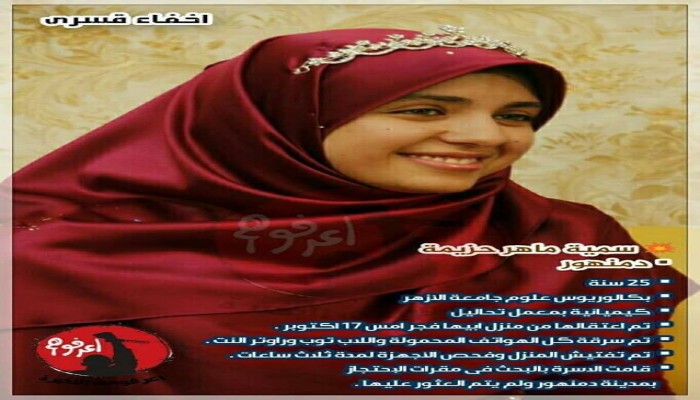 زوج "سمية" يطلق نداء لوقف إخفاء زوجته وإطلاق سراحها