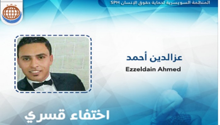 عزالدين أحمد يتعرض للاختفاء القسري لليوم الثالث على التوالي