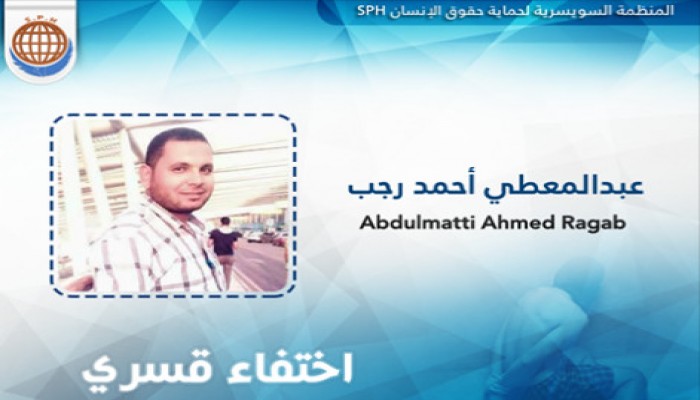 عبدالمعطي أحمد رجب يتعرض للاختفاء القسري لليوم الـ 16 على التوالي