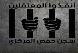 إضراب معتقلي سجن حمص في يومه الرابع