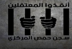 إضراب معتقلي سجن حمص في يومه الرابع