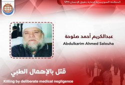 استشهاد معتقل سيناوي بالإهمال الطبي المتعمد من قبل عسكر الانقلاب