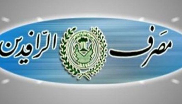 ثاني بنك يستأنف نشاطه بالموصل بعد سنوات من إغلاقه