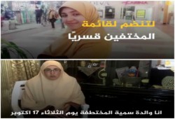 بالفيديو.. والدة "سمية ماهر" وزوجها يرويان "للجزيرة" تفاصيل اختطافها