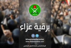 الإخوان المسلمون يحتسبون عند الله الحاج "عبد المنعم دحروج"