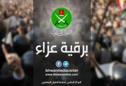 الإخوان المسلمون يحتسبون عند الله الحاج "عبد المنعم دحروج"