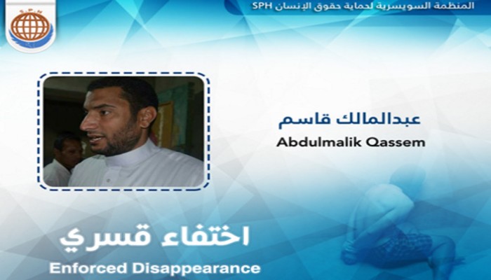 "عبد المالك قاسم" مختفي قسريا لليوم الـ 198 على التوالي