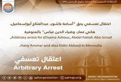 اعتقال 4 مواطنين بالمنوفية واقتيادهم لمكان مجهول