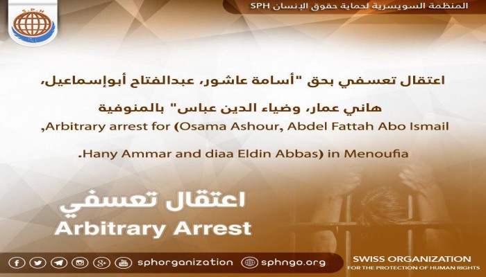 اعتقال 4 مواطنين بالمنوفية واقتيادهم لمكان مجهول