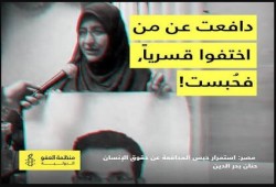 "العفو" تدعو لإطلاق سراح حنان بدر الدين
