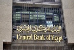 البنك المركزى يطرح أذون خزانة بقيمة 13.7 مليار جنيه