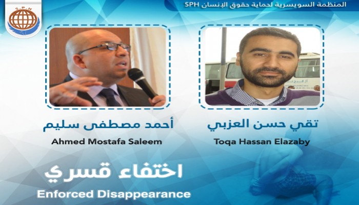 أمن بورسعيد يواصل اخفاء 2 من المواطنين قسريا لليوم الخامس