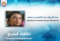 أمن الانقلاب يواصل الإخفاء القسري لـ"عبد الرؤوف محمد" لليوم الـ27