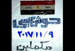 مسيرة لحركة أحرار قرى حوش عيسى تجوب الشوارع رفضا لحكم العسكر