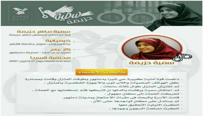 استمرار إخفاء مواطنين ببورسعيد ومصير "سمية" ما زال مجهولاً