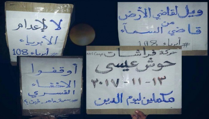 مسيرة ليلية لـ"فراشات ضد الانقلاب" بحوش عيسى تنديداً باختطاف "سمية ماهر"