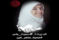 ميليشيات العسكر تواصل إخفاء الكيميائية "سمية ماهر" لليوم الـ33 على التوالي