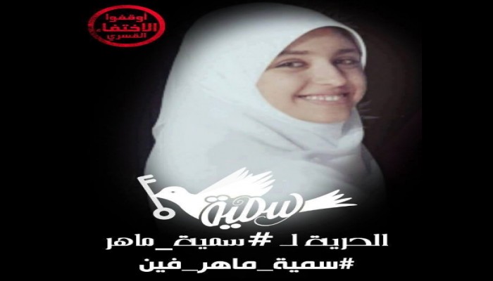 ميليشيات العسكر تواصل إخفاء الكيميائية "سمية ماهر" لليوم الـ33 على التوالي