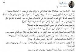 سليم عزوز يطرح تساؤولات حول تفجير مسجد شمال سيناء