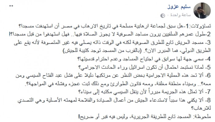 سليم عزوز يطرح تساؤولات حول تفجير مسجد شمال سيناء