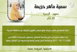 49 يوماً على إخفاء المواطنة "سمية ماهر" إحدى أهالي البحيرة