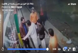 الاعتداء على شاب مصري ثان في الكويت وسحله