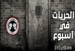 منظمة حقوقية: الرئيس في خطر واعتقال 49 شخصًا في أسبوع