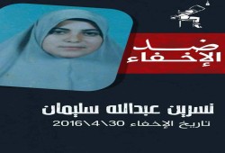 جرائم الانقلاب مستمرة.. إخفاء النساء بأرض الفيروز