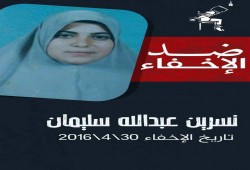 جرائم الانقلاب مستمرة.. إخفاء النساء بأرض الفيروز