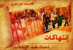 61 حرة في سجون العسكر بينهن 14 مختفيات قسريًا