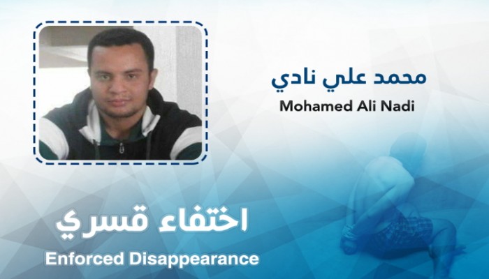 أمن بني سويف يخفي قسريا "محمد نادي" لليوم الـ 138