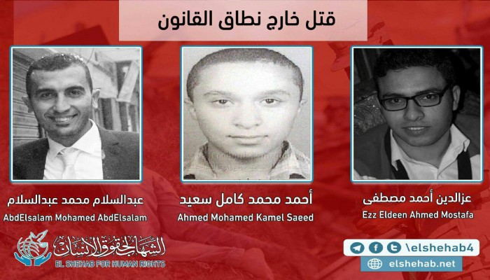 الشباب الثلاثة "المغتالون" مختفون قسريًا منذ أشهر!