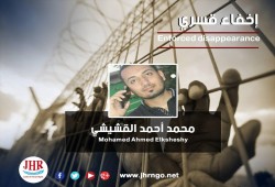لليوم الخامس.. اختفاء محمد القشيشي قسريًا بكفر الشيخ
