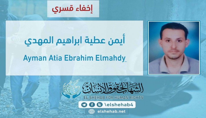 استمرار اختفاء أيمن عطية قسريًا بالشرقية