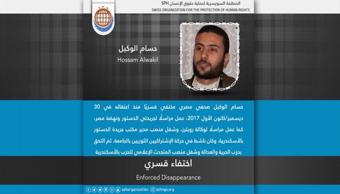 أمن الانقلاب بالإسكندرية يواصل إخفاء الصحفي "حسام الوكيل" لليوم الرابع