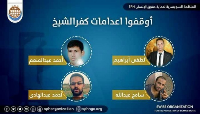 "سي إن إن" تكشف انتهاكات حكم الإعدام ضد أبرياء كفر الشيخ