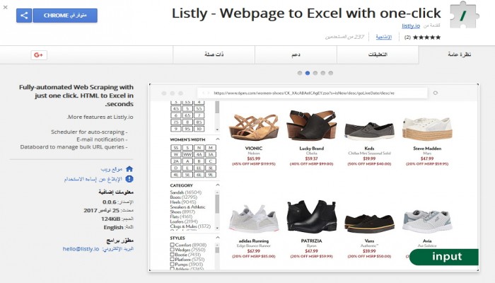 إضافة لتحويل أي صفحة ويب إلى جدول بيانات على متصفح كروم