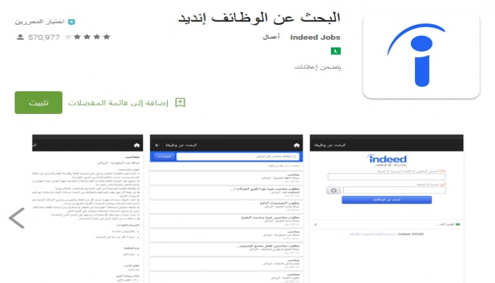 تطبيق للبحث عن الوظائف الشاغرة في العالم العربي