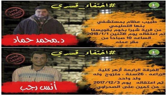 “معتقلي المنوفية” تطالب بالإفراج عن 8 من أبناء المحافظة