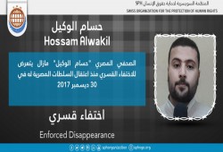 14 يوم من الإخفاء القسري للصحفي "حسام الوكيل".. وأنباء عن تعرضه لتعذيب وحشي