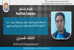 إخفاء شاب “بحراوي” لليوم الـ98 منذ اعتقاله خلال زيارة والده