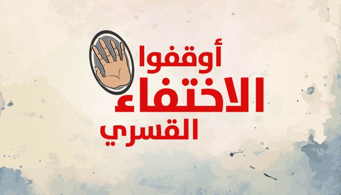 بالأسماء.. ظهور 15 من المختفين قسريا فى سجون العسكر