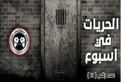 193 انتهاكًا لعصابة العسكر في أول 3 أسابيع من العام