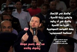 زوجة د.باسم عودة: منع الزيارة منذ عام و3 أشهر