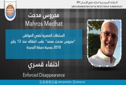 الانقلاب مستمر في اخفاء "محروس مدحت" بدمياط