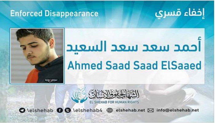 استمرار الإخفاء القسري بحق الطالب "أحمد سعد" من دمياط