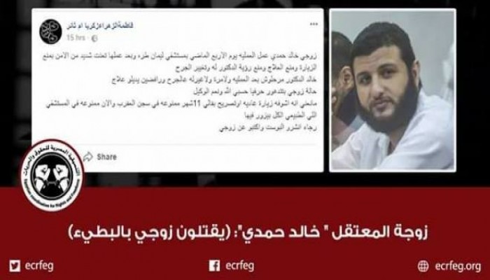 زوجة المعتقل " خالد حمدي": (يقتلون زوجي بالبطيء)